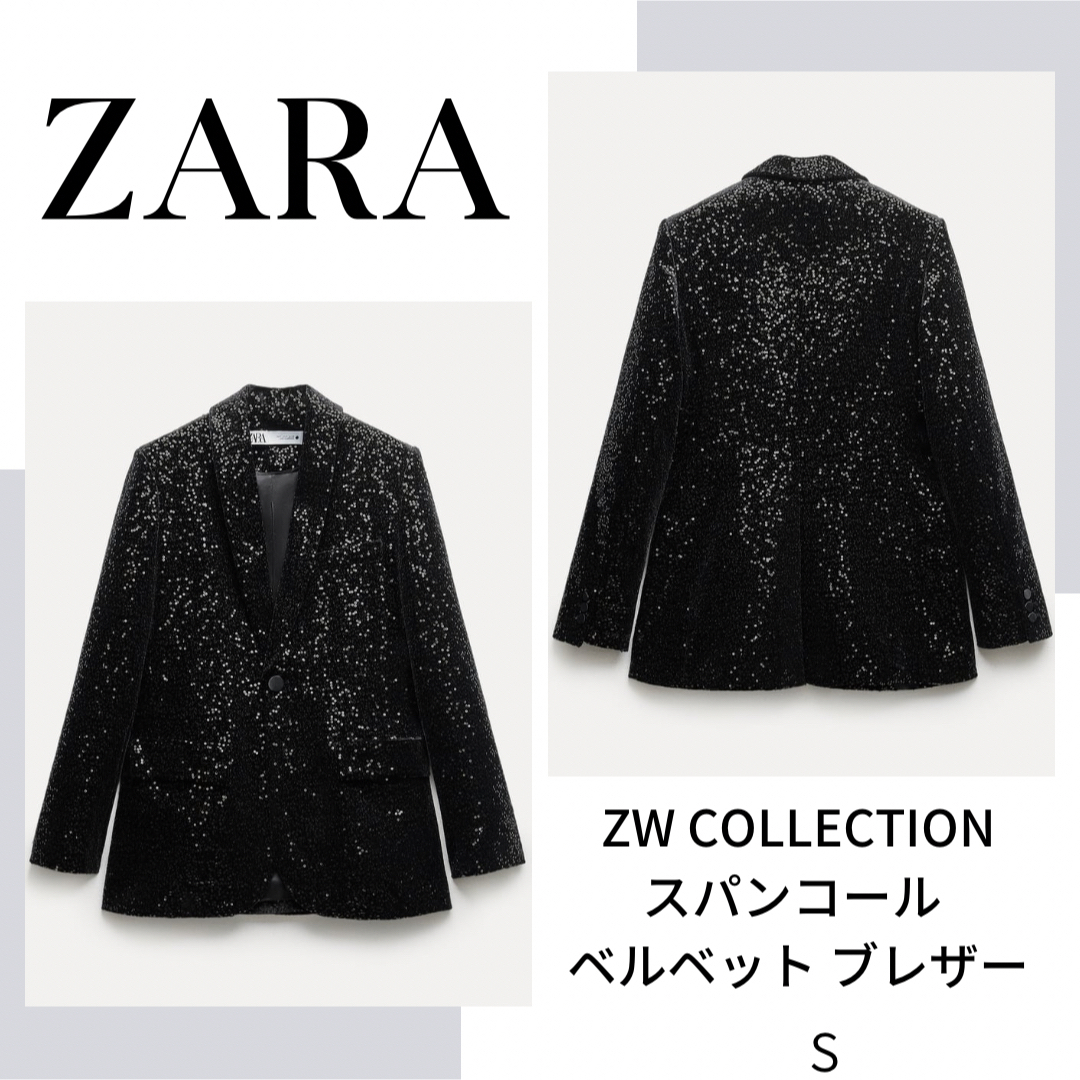 ZARA　ザラ　ZW COLLECTION スパンコール ベルベット ブレザーS | フリマアプリ ラクマ