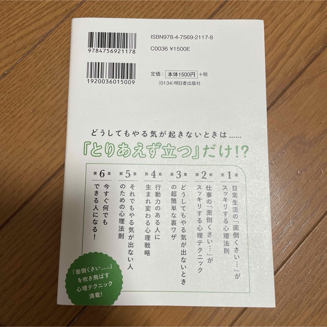 「面倒くさがりの自分がおもしろいほどやる気になる本」 エンタメ/ホビーの本(ビジネス/経済)の商品写真