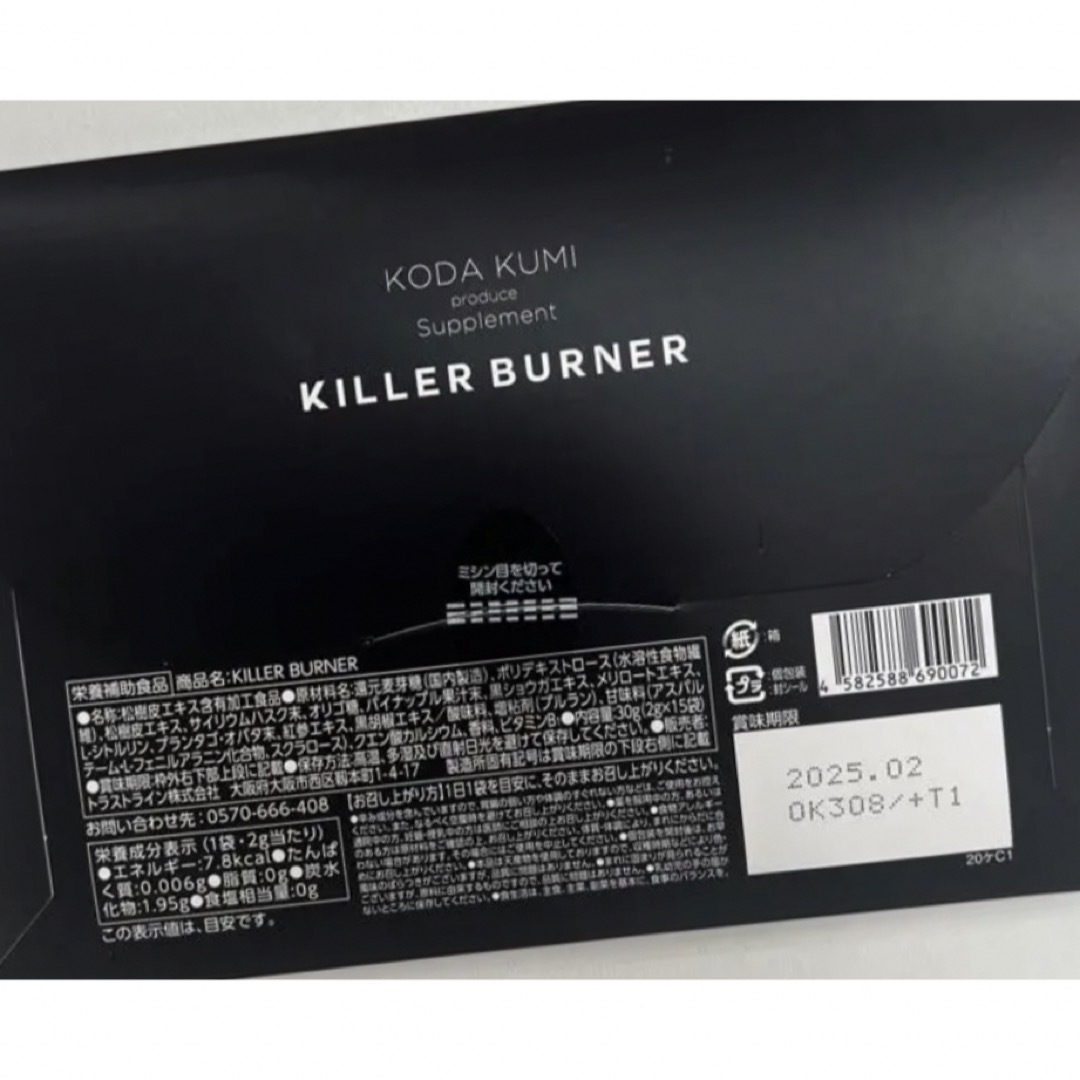 確実正規品 公式購入 キラーバーナー KILLERBURNER  30包set コスメ/美容のダイエット(ダイエット食品)の商品写真