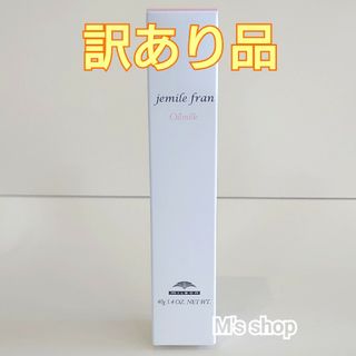 ミルボン - 訳あり品 ミルボン ジェミールフラン オイルミルク 新品未開封品