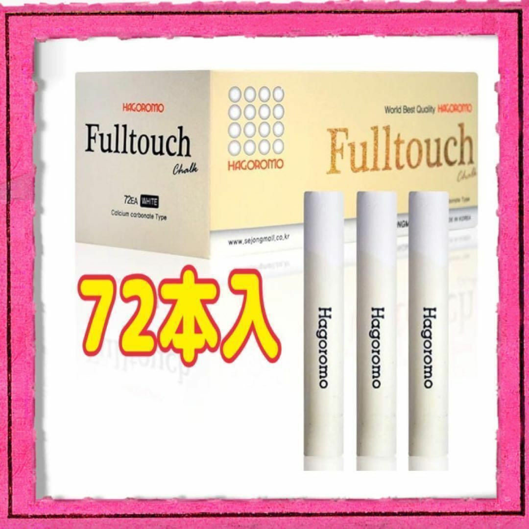 羽衣チョーク フルタッチ 白・黄色・赤 生産終了品 均一