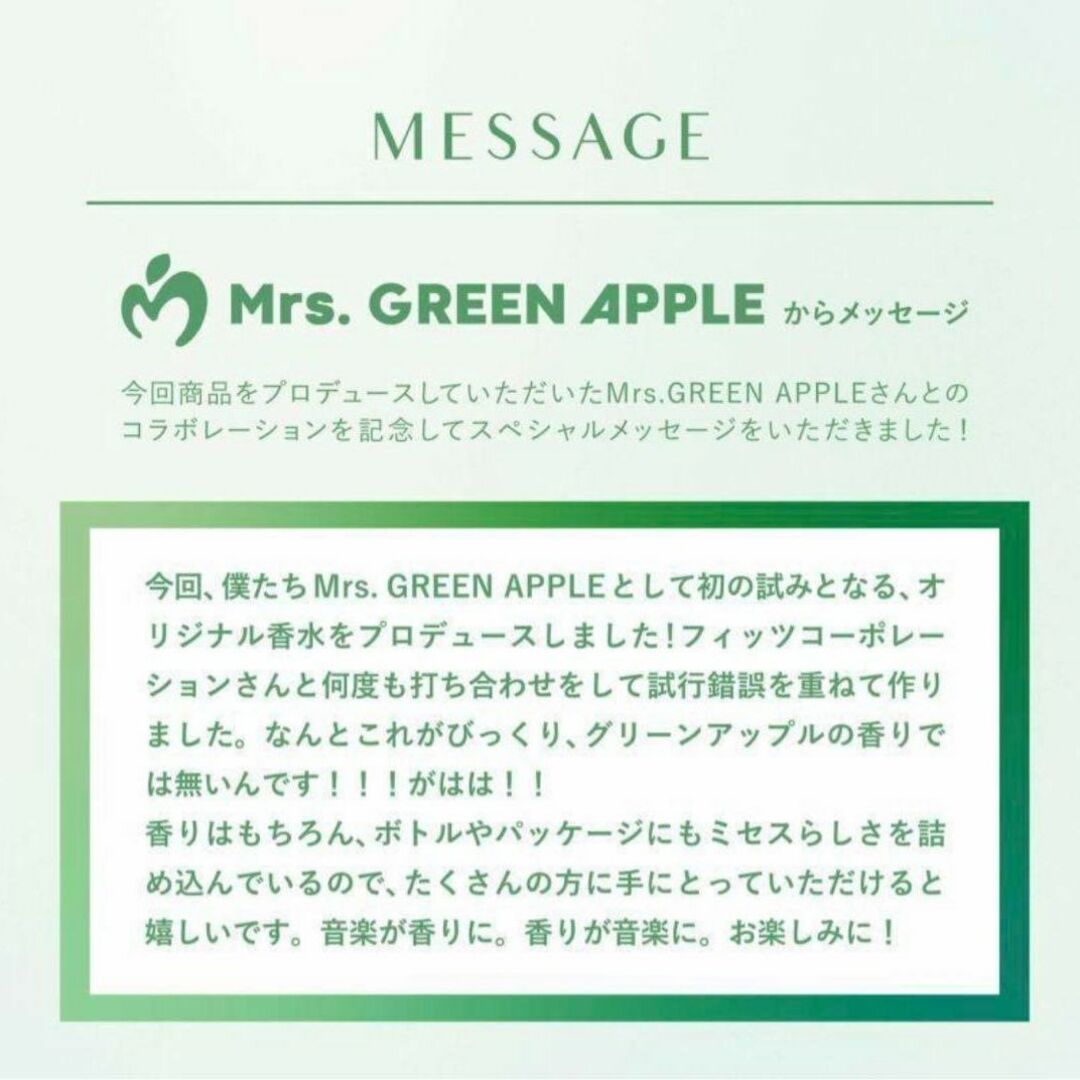 【新品未開封】PARFA TUNE 001 Mrs.GREEN APPLE 1個 コスメ/美容の香水(ユニセックス)の商品写真