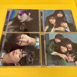 ケヤキザカフォーティーシックス(欅坂46(けやき坂46))の欅坂46  黒い羊　CD+DVD TypeA.B.C.D 4枚セット(ポップス/ロック(邦楽))