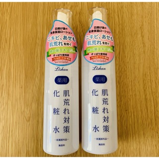 リシャン 薬用 肌荒れ対策  化粧水 260ml 2本セット(化粧水/ローション)
