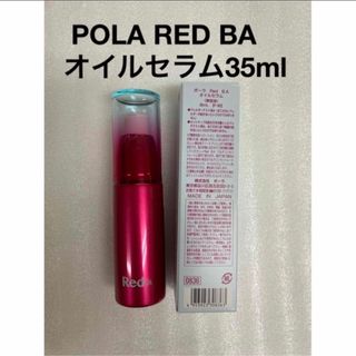 ポーラ(POLA)のPOLA RED BA オイルセラム本品　35ml(美容液)