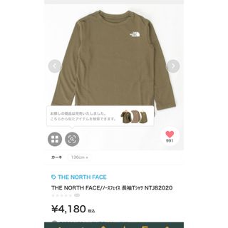 2ページ目 - ノースフェイス(THE NORTH FACE) 子供 Tシャツ/カットソー