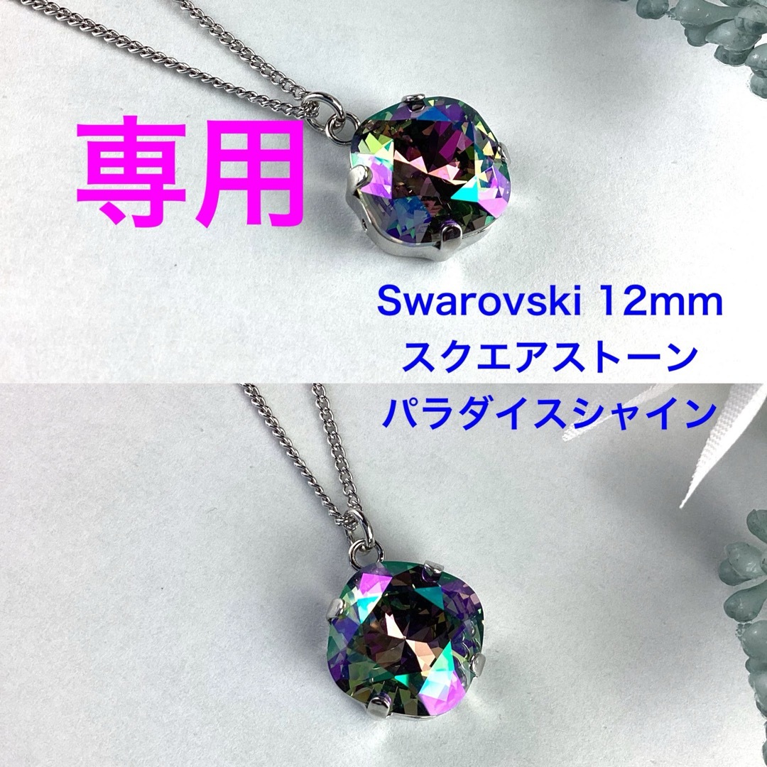 Swarovski 12mmスクエアストーンペンダント〜パラダイスシャイン ハンドメイドのアクセサリー(ネックレス)の商品写真