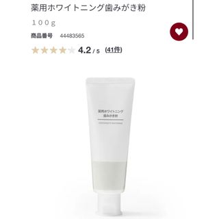 MUJI (無印良品) - 薬用ホワイトニング歯磨き粉　無印良品　100g