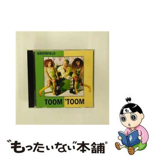 【中古】 GREENFIELD グリーンフィールド TOOM ’TOOM CD(その他)