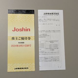 Joshin　株主優待　1冊　上新電機　ジョーシン(ショッピング)