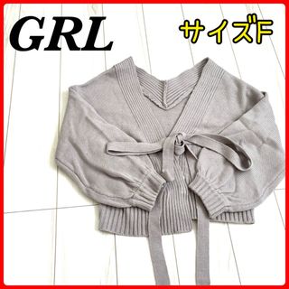 グレイル(GRL)の美品　グレイル　GRL レディース　カーディガン　アウター　ボレロ　ベージュ　L(カーディガン)