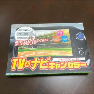 トヨタ(トヨタ)のエンラージ商事　テレビキット　キャンセラー(カーナビ/カーテレビ)