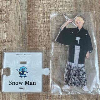 スノーマン(Snow Man)のSnowMan ラウール　Raul アクスタ　和装(アイドルグッズ)