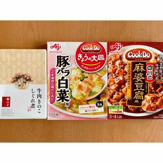 アジノモト(味の素)のCookDo 豚バラ白菜 四川式麻婆豆腐 セット(調味料)