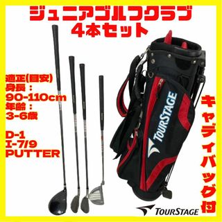 ブリヂストン(BRIDGESTONE)のはじめてセット ブリヂストン ジュニア ゴルフ 4本セット バッグ付き(クラブ)