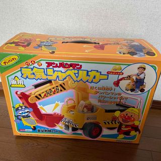 アンパンマン(アンパンマン)のアンパンマン　元気シャベルカー(その他)