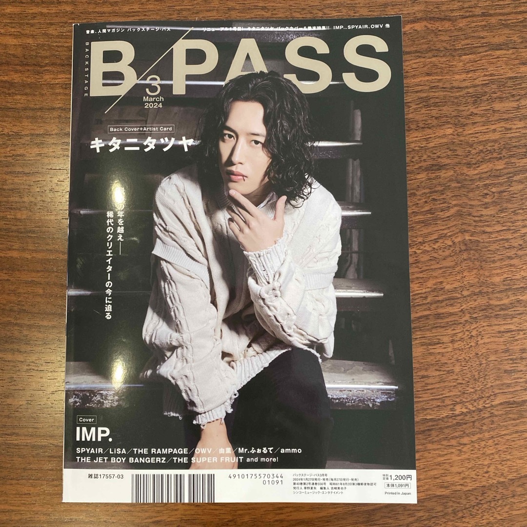 BACKSTAGE PASS  2024年 03月号  プレゼント応募券 エンタメ/ホビーの雑誌(音楽/芸能)の商品写真