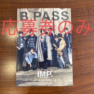 BACKSTAGE PASS  2024年 03月号  プレゼント応募券(音楽/芸能)