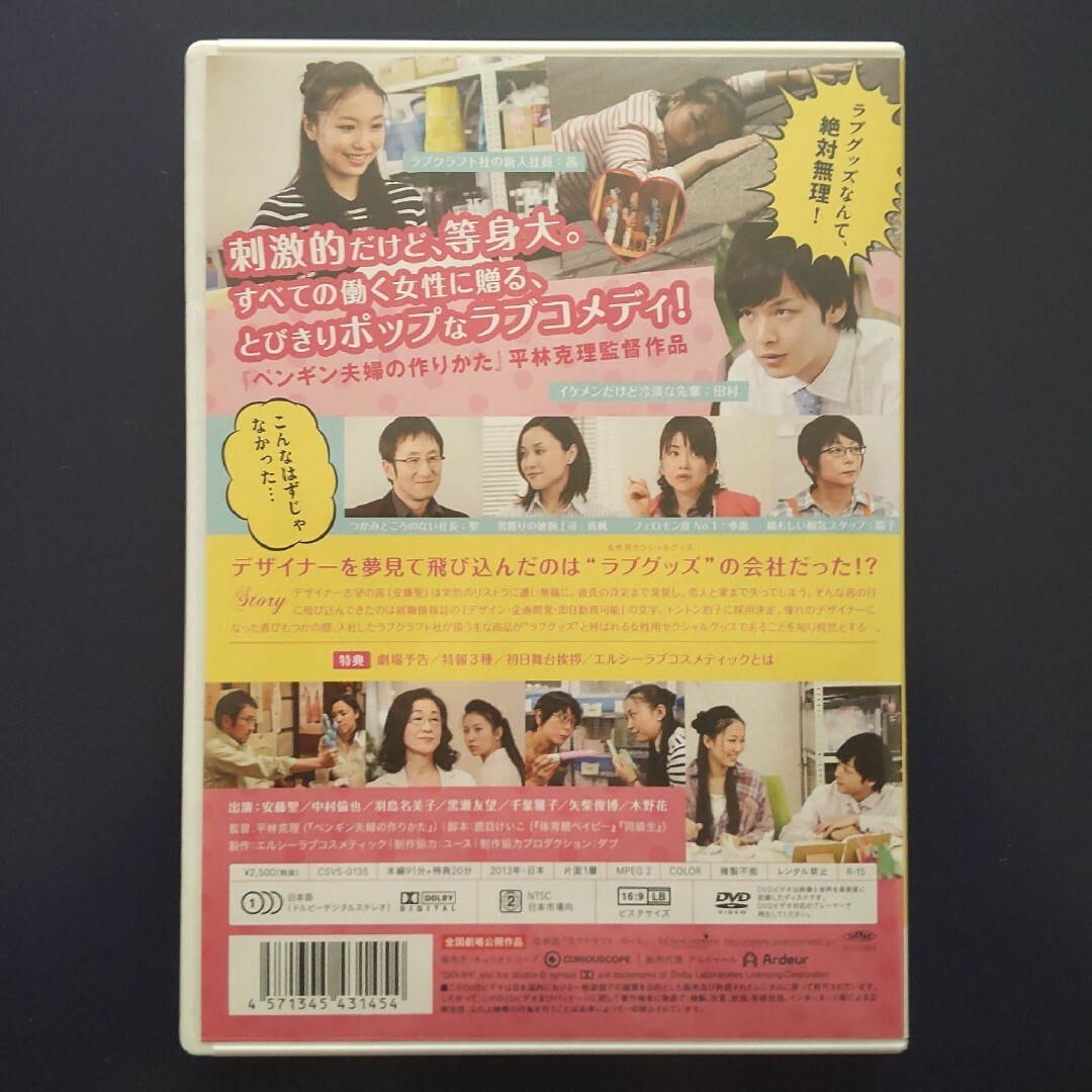 ラブクラフト・ガール DVD  安藤聖 中村倫也 エンタメ/ホビーのDVD/ブルーレイ(日本映画)の商品写真