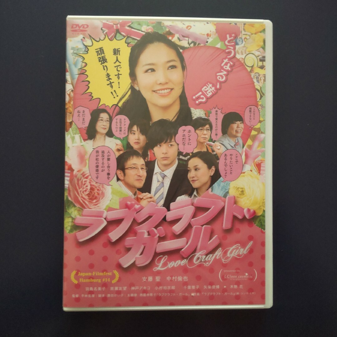 ラブクラフト・ガール DVD  安藤聖 中村倫也 エンタメ/ホビーのDVD/ブルーレイ(日本映画)の商品写真