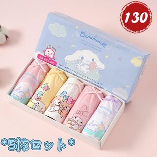 新品子供パンツ ショーツ５枚セット 女の子 綿100% マイメロ130(下着)