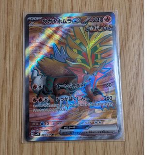 ポケモンカード　ワイルドフォース収録　ウガツホムラSR(シングルカード)