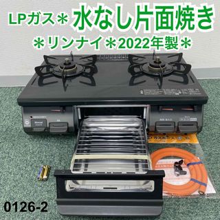 リンナイ(Rinnai)の送料込み＊リンナイ プロパンガスコンロ 2022年製＊0126-2(ガスレンジ)