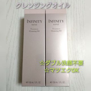 インフィニティ(Infinity)のインフィニティ クレンジングオイル(クレンジング/メイク落とし)