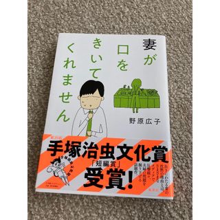 妻が口をきいてくれません♡本(その他)