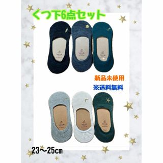 お買い得☆くつ下6点セット フットカバー ソックス スニーカー 便利 日替わり(ソックス)