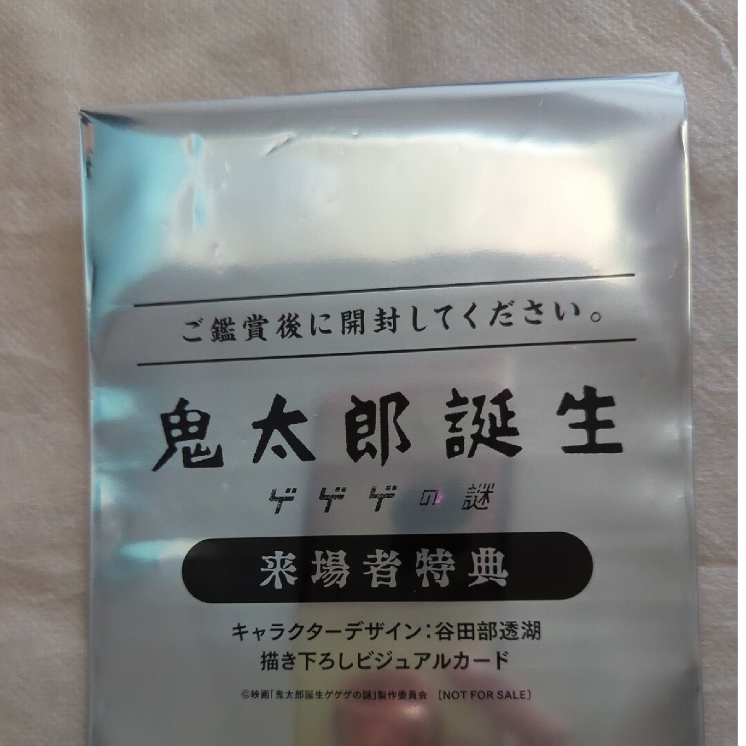 鬼太郎誕生 ゲゲゲの謎 ビジュアルカード エンタメ/ホビーのアニメグッズ(カード)の商品写真