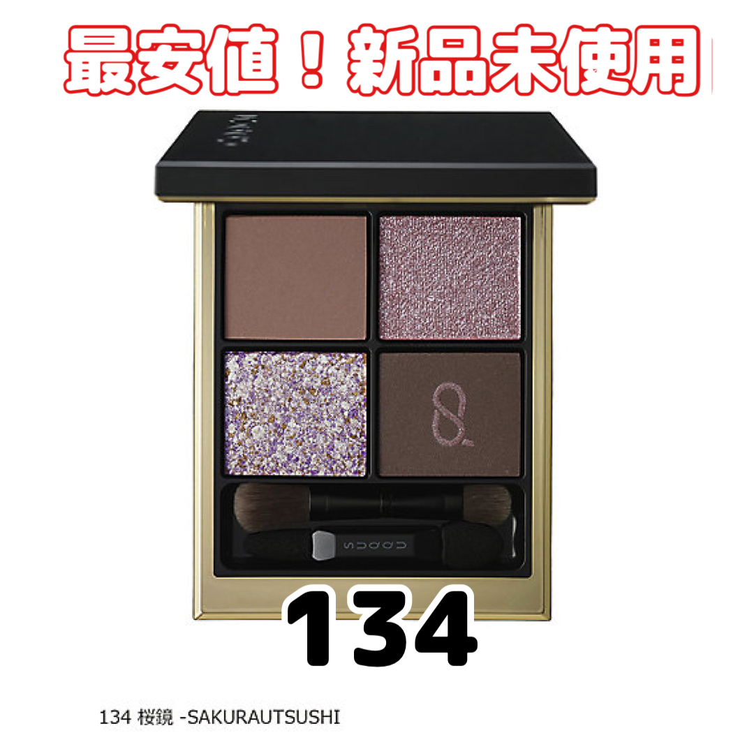 SUQQU(スック)の限定【新品未使用】SUQQUスック シグニチャー カラー アイズ 134 桜鏡 コスメ/美容のベースメイク/化粧品(アイシャドウ)の商品写真