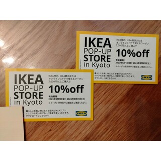 イケア(IKEA)のイケア　IKEA　10%OFF　クーポン(ショッピング)