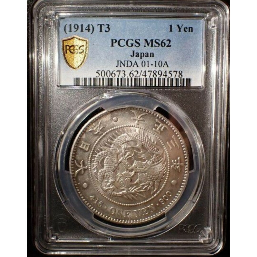 NGC MS62  円銀 1円銀貨 大正3年（1914年）【NGC鑑定済本物保証貨幣
