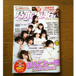 ノギザカフォーティーシックス(乃木坂46)の乃木坂46 『週刊プレイボーイ増刊号 』🍀(アイドルグッズ)