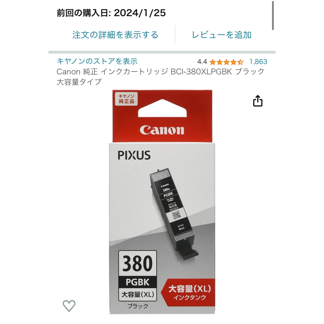 Canon(キヤノン)のCanon 純正インクカートリッジ BCI-380XLPGBK ブラック 大容量 インテリア/住まい/日用品のオフィス用品(オフィス用品一般)の商品写真