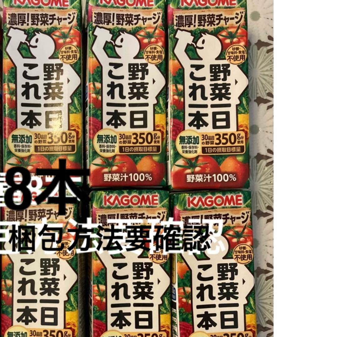 KAGOME(カゴメ)のカゴメ　野菜一日これ一本　無添加　8本 食品/飲料/酒の食品(野菜)の商品写真