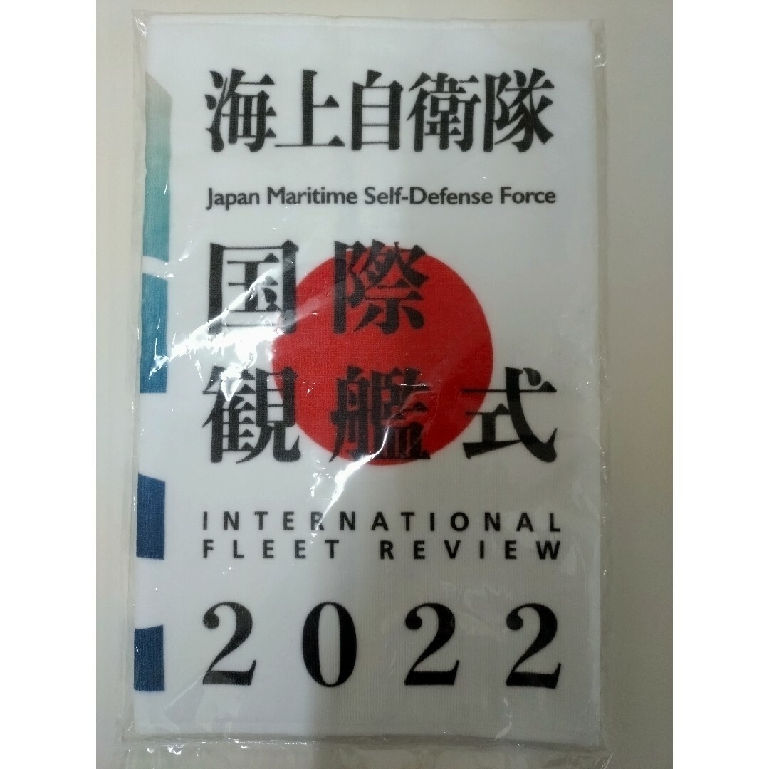 海上自衛隊国際観閲式(フリートウィーク)　タオル エンタメ/ホビーのミリタリー(その他)の商品写真