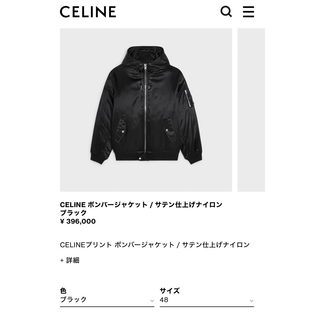 celine(セリーヌ)の完売品　セリーヌ　ボンバージャケット　 メンズのジャケット/アウター(ブルゾン)の商品写真