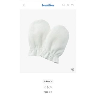 ファミリア(familiar)のファミリア　ミトン（西松屋ミトンとブランド不明のミトンの計３つ）familiar(手袋)