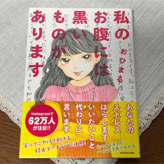 カドカワショテン(角川書店)の私のお腹には黒いものがあります& 流行のライフスタイルに憧れて(その他)