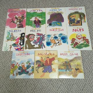 みんなでよもう！日本の昔話1〜11(絵本/児童書)