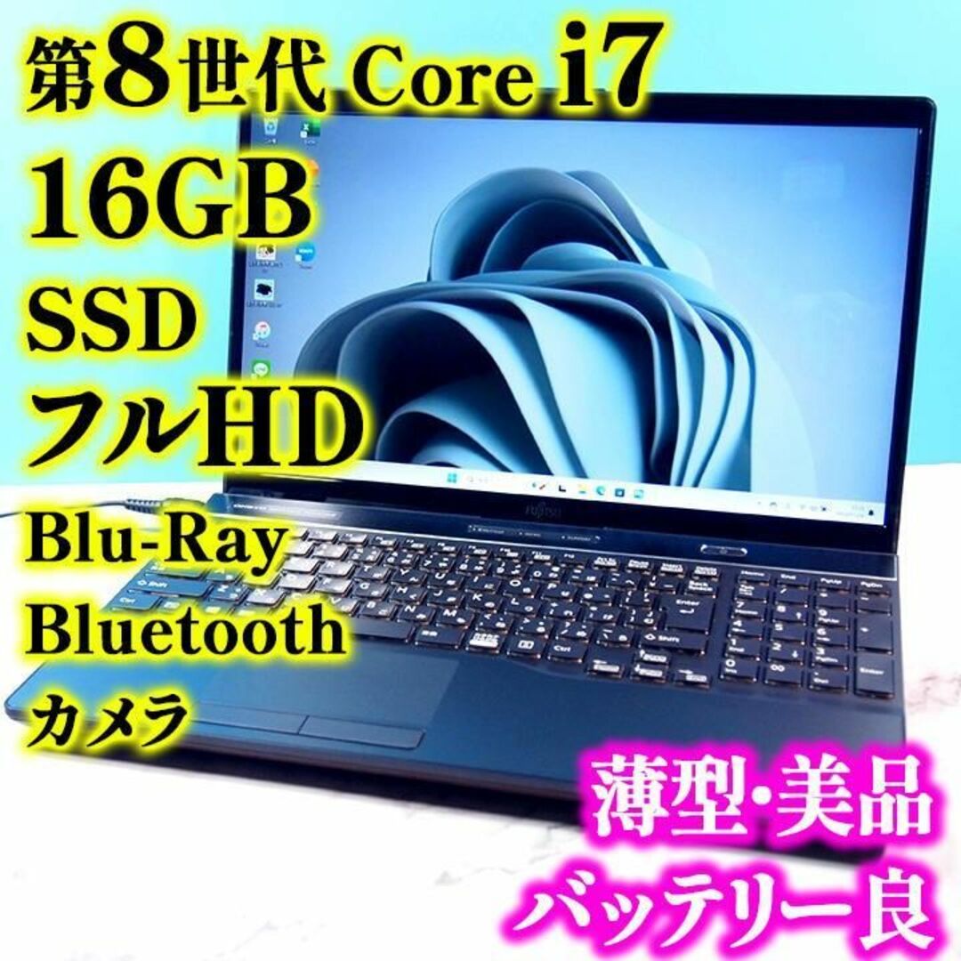 富士通 - 第8世代Core i7！フルHD✨16GB✨快速SSD✨高年式薄型ノート