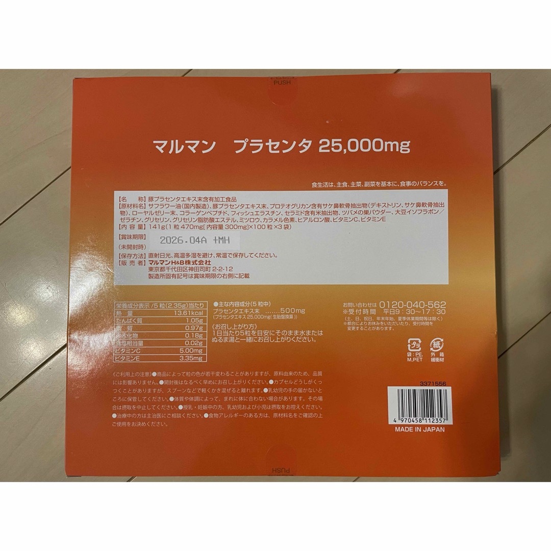 Maruman(マルマン)のマルマンプラセンタ25000ml  100粒x3パック　① 食品/飲料/酒の健康食品(その他)の商品写真