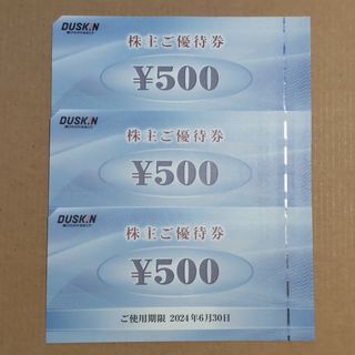 ダスキン 株主優待券 1500円(フード/ドリンク券)