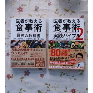 医者が教える食事術　最強の教科書(結婚/出産/子育て)