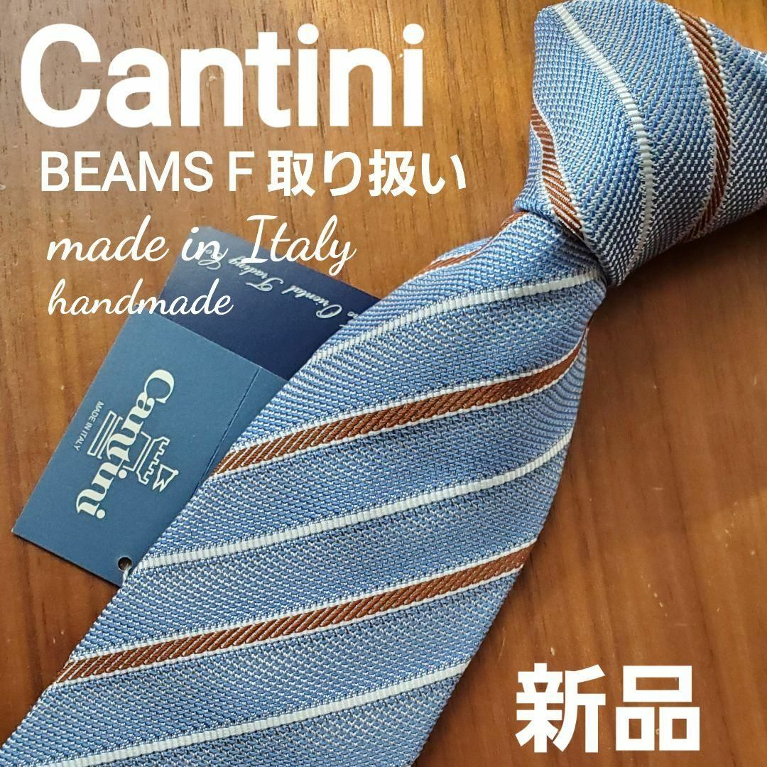 BEAMS F(ビームスエフ)の新品　未使用　美品　cantini  ブルー　水色　ストライプ　ネクタイ メンズのファッション小物(ネクタイ)の商品写真