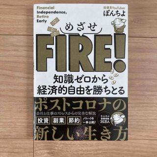 めざせＦＩＲＥ！(住まい/暮らし/子育て)