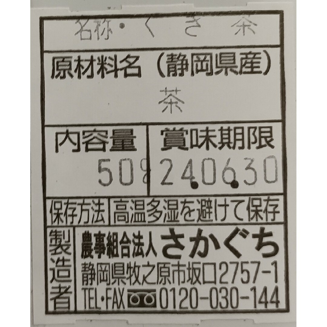 静岡県牧之原市産煎茶くき茶 平袋50g 食品/飲料/酒の飲料(茶)の商品写真