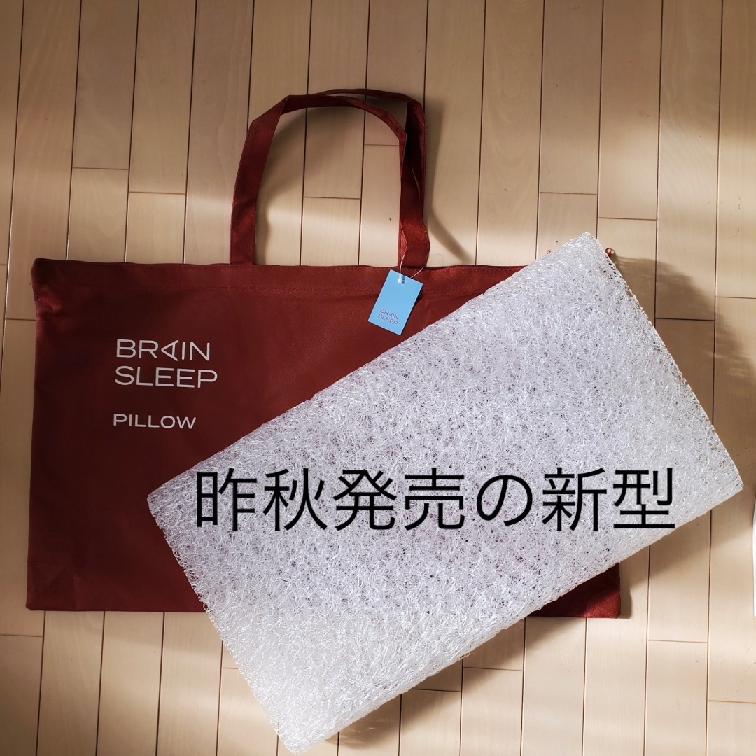 新型★ブレインスリープ ピロー★9グラデーション★STANDARD★カバーなしインテリア/住まい/日用品